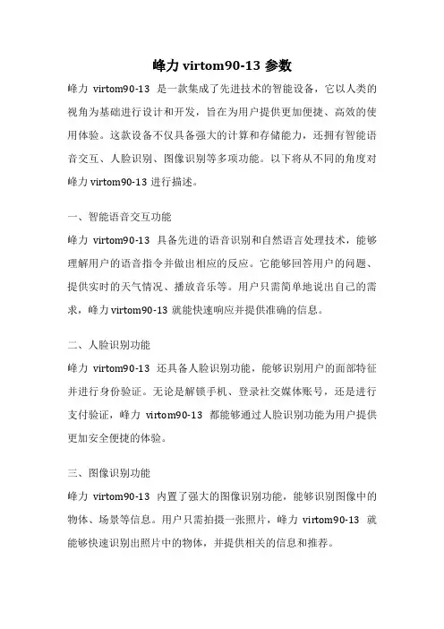 峰力virtom90-13参数