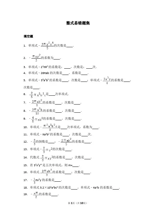 数学整式易错题集