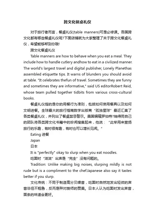 跨文化餐桌礼仪