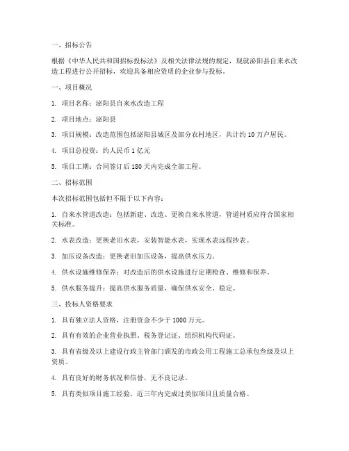 泌阳自来水改造招标文件