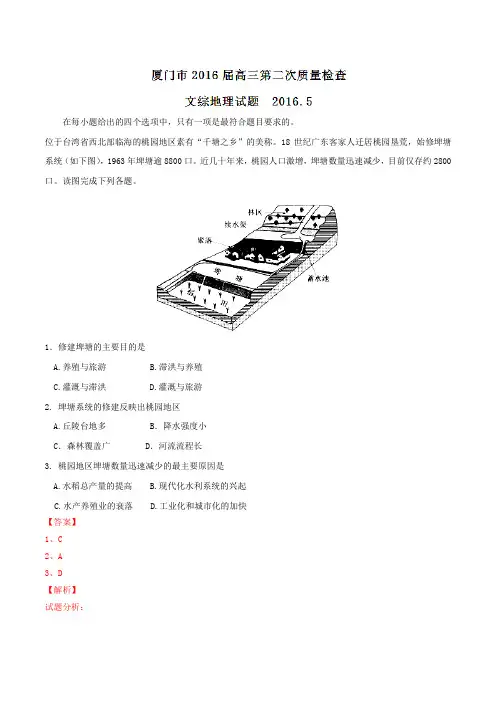 福建省厦门市2016届高三第二次质检文综地理试题解析(解析版)