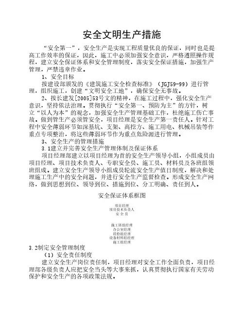 安全文明生产措施