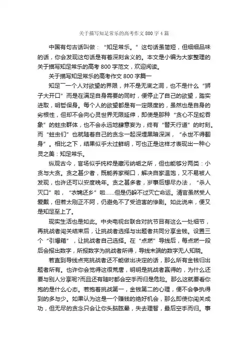 关于描写知足常乐的高考作文800字4篇_高考作文_