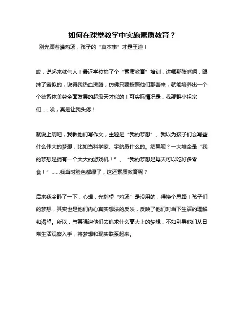 如何在课堂教学中实施素质教育？