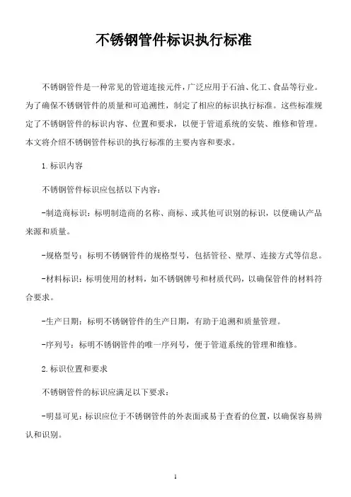 不锈钢管件标识执行标准