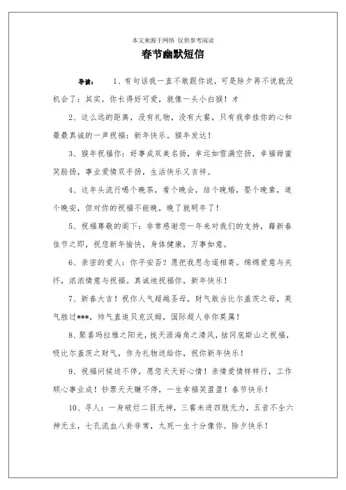 春节幽默短信