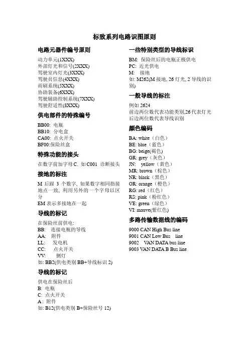 标致系列电路识图原则
