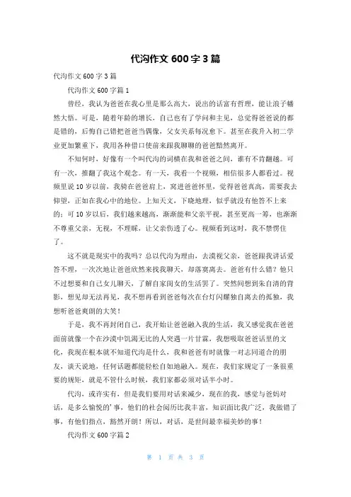 代沟作文600字3篇
