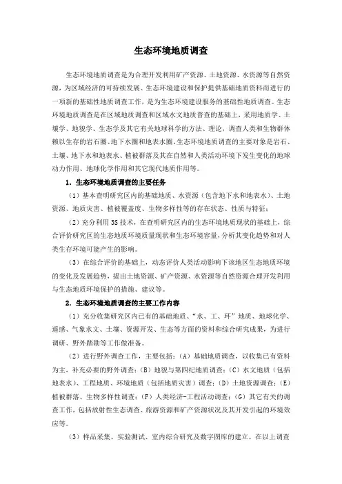 野外生态调查方案