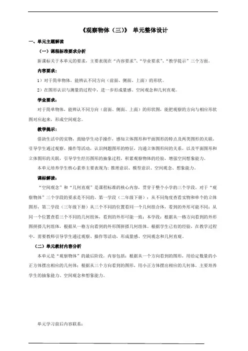 《观察物体(三)》单元整体设计