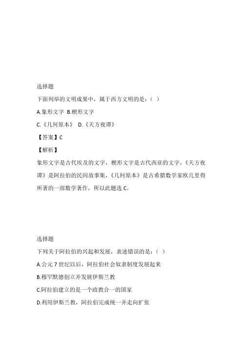 九年级上册半期考试历史试卷带参考答案和解析(2023年重庆市合川区七校联考)
