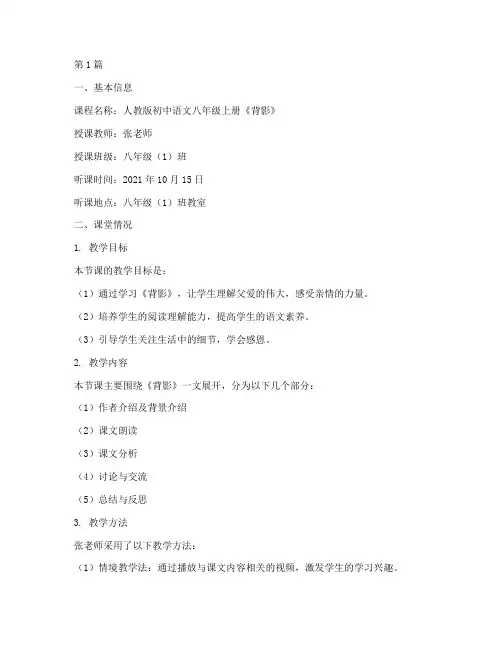 初中语文教研员听课记录(3篇)