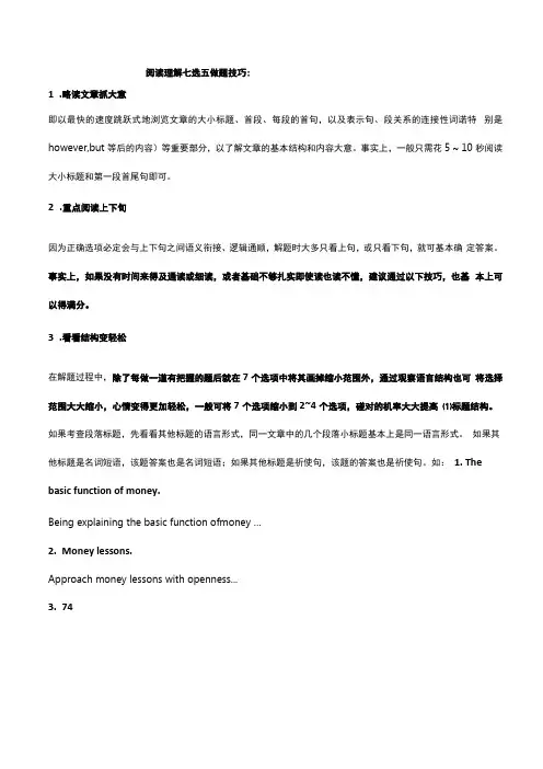 阅读理解七选五做题技巧