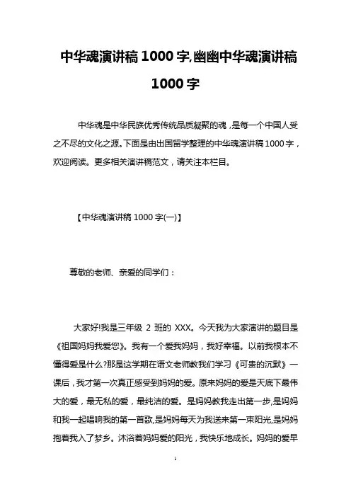 中华魂演讲稿1000字,幽幽中华魂演讲稿1000字
