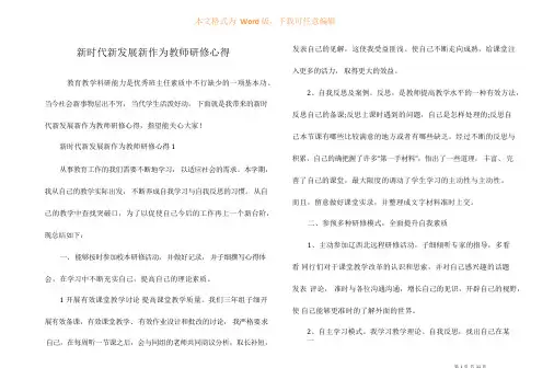 新时代新发展新作为教师研修心得