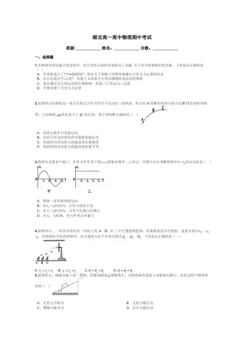湖北高一高中物理期中考试带答案解析
