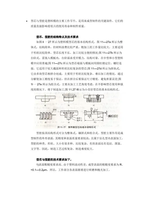 型芯型腔的结构形式