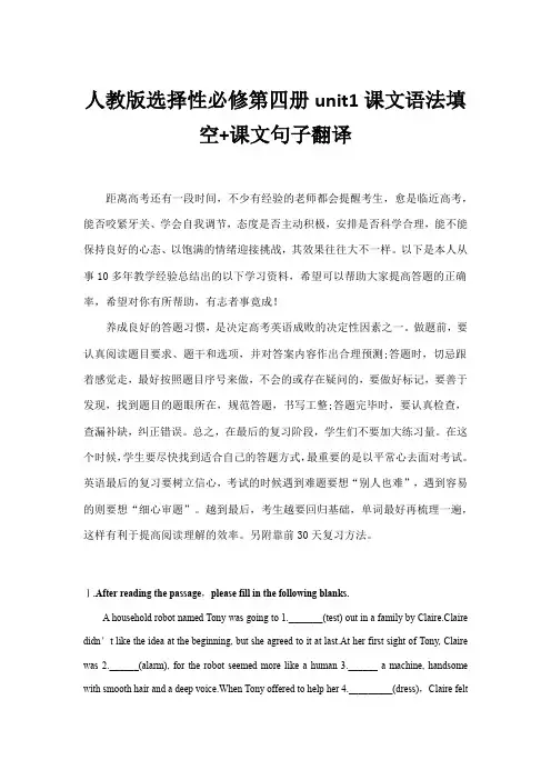 新人教版选择性必修四：Unit1 Science Fiction课文语法填空、课文句子翻译