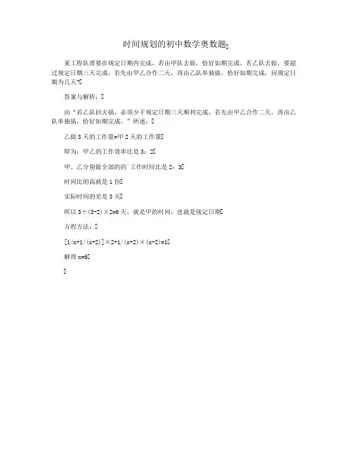 时间规划的初中数学奥数题