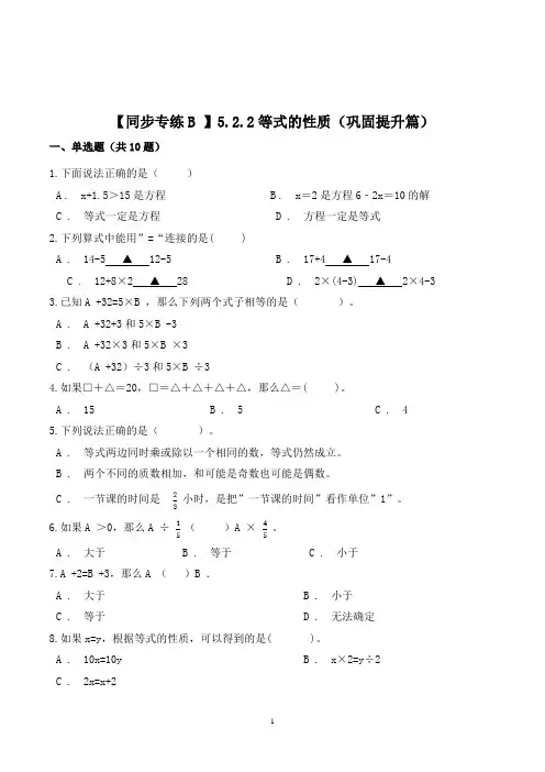 数学五年级上册《等式的性质》一课一练(含答案)