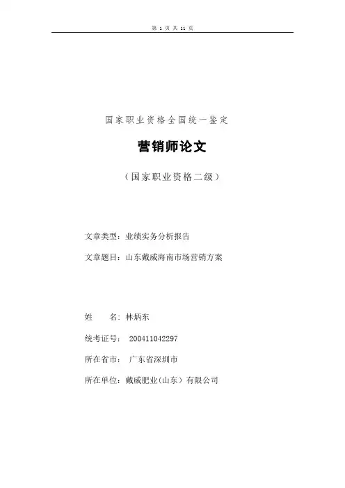 海南市场营销方案【模板范本】