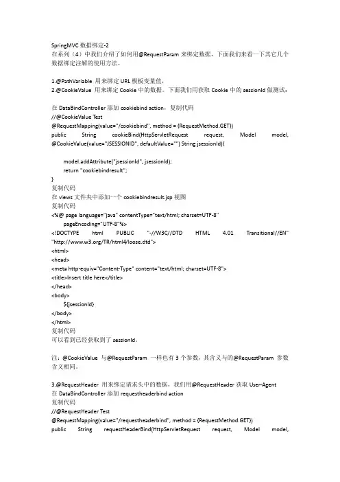 SpringMVC数据绑定-2