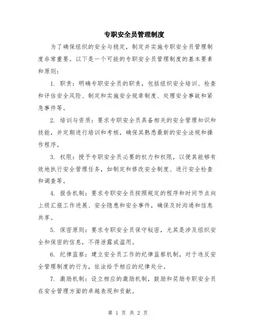 专职安全员管理制度