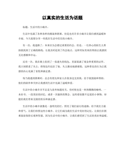 以真实的生活为话题