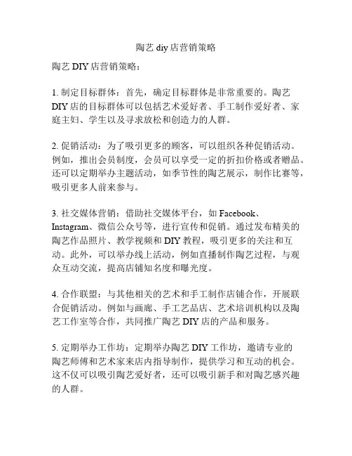 陶艺diy店营销策略
