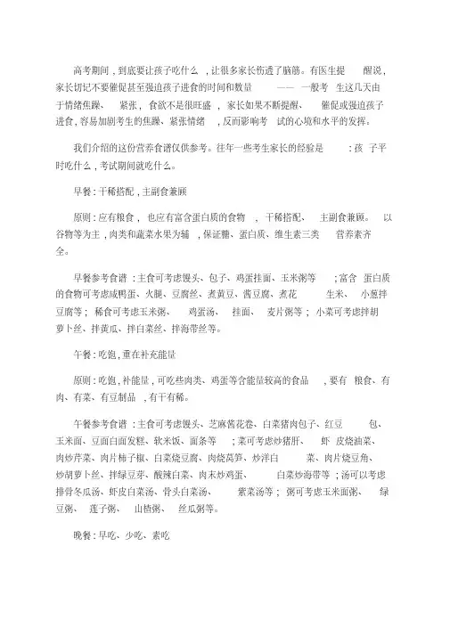 高考三天学生营养食谱精