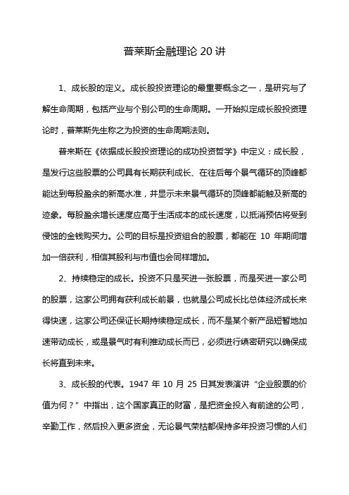 普莱斯金融理论20讲