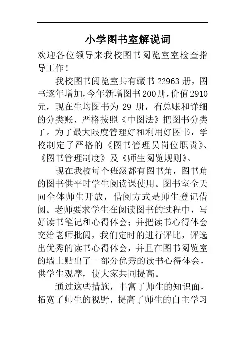 迎检——小学图书室解说词