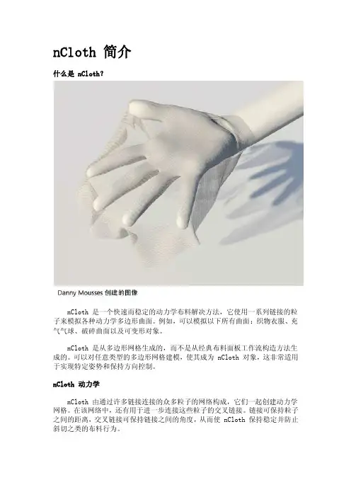 Maya2013高级布料特效nCloth教程系列一之概述
