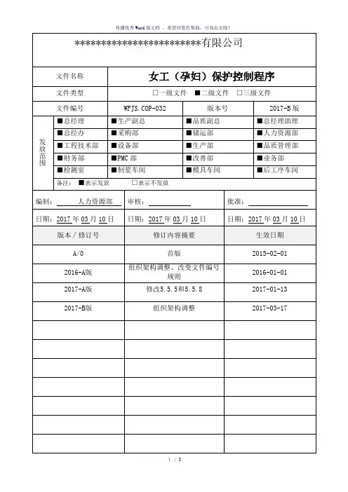 女工(孕妇)保护程序