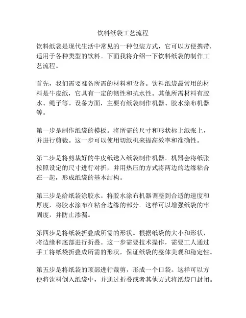 饮料纸袋工艺流程