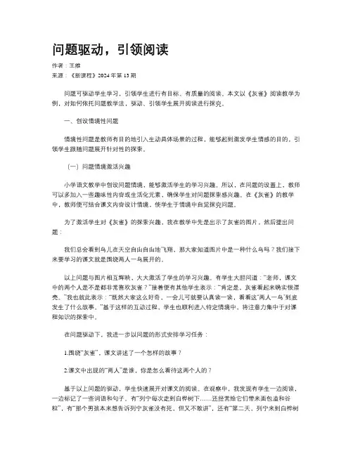 问题驱动，引领阅读