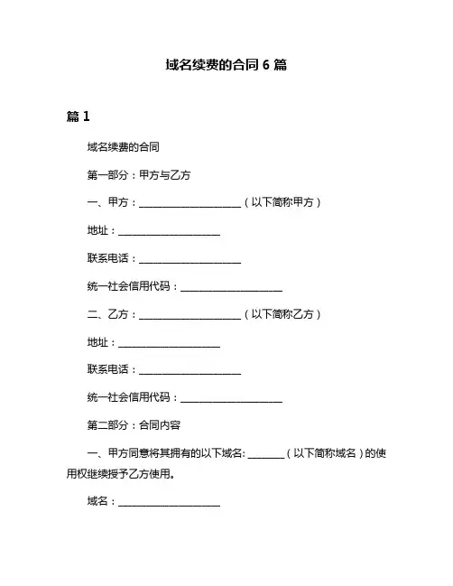 域名续费的合同6篇