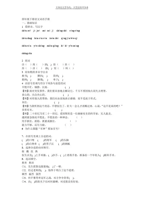四年级下册语文词语手册