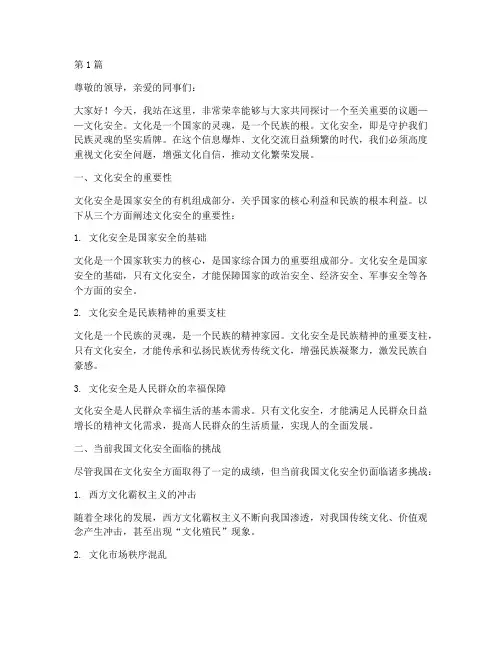 文化安全演讲稿(3篇)