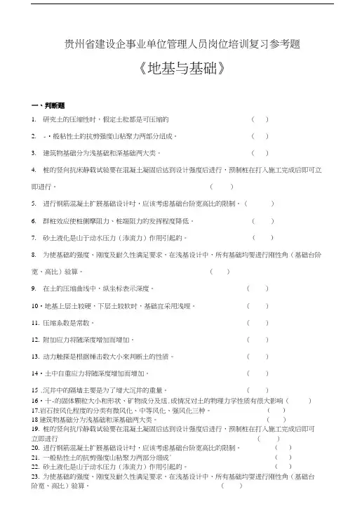 地基与基础复习参考题.doc