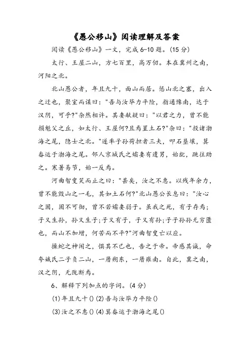 最新：《愚公移山》阅读理解及答案-文档资料