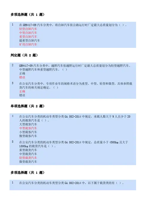 车险查勘定损人员专业能力认证培训考试题库
