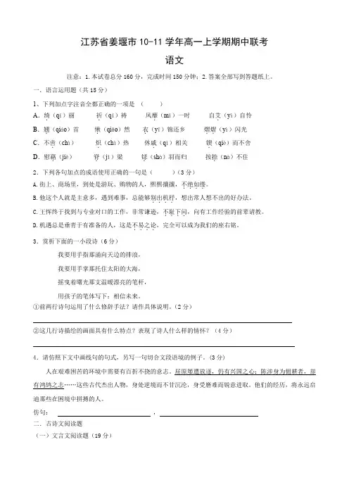 江苏省姜堰市高一上学期期中联考(语文).doc