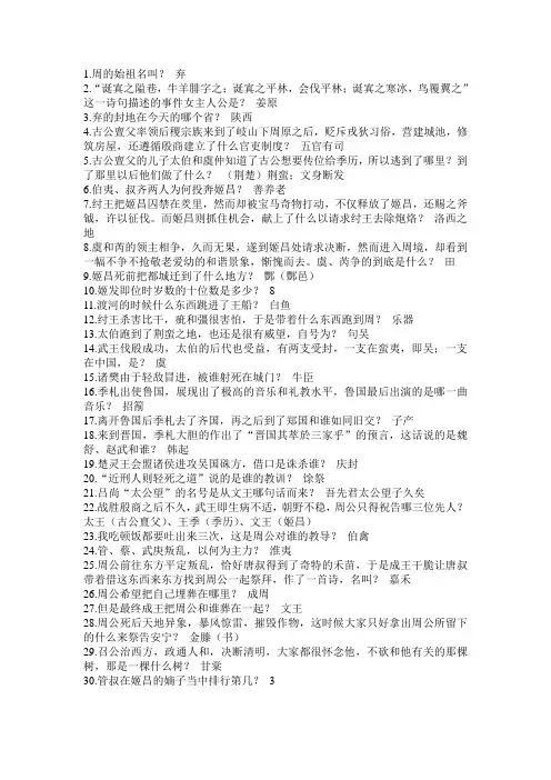 史记历史问答题目