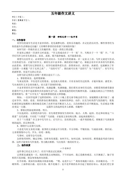 五年级作文讲义