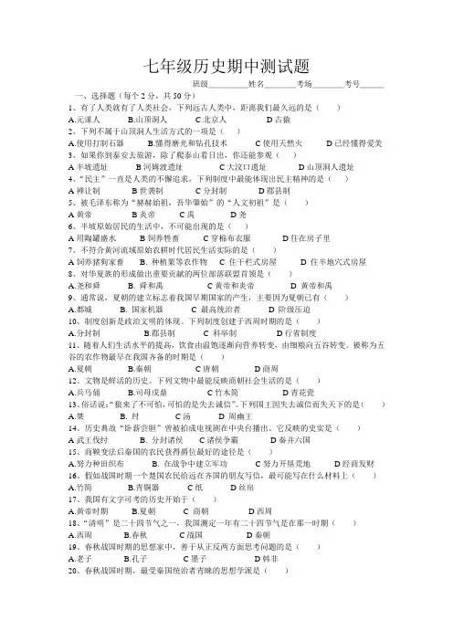 七年级历史期中试卷及答案