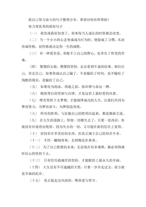 关于努力变优秀的简短句子 致自己努力奋斗的句子
