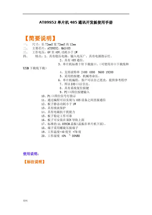AT89S52单片机485通讯开发板原理图PCB图