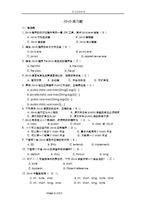 Java选择题