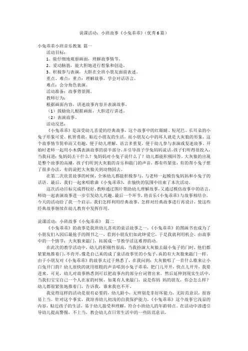 说课活动：小班故事《小兔乖乖》(优秀6篇)